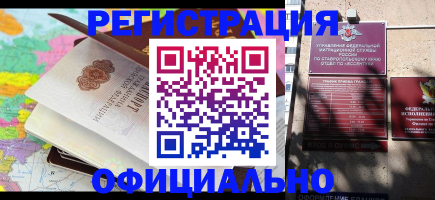 прописка 2025 в Сочи