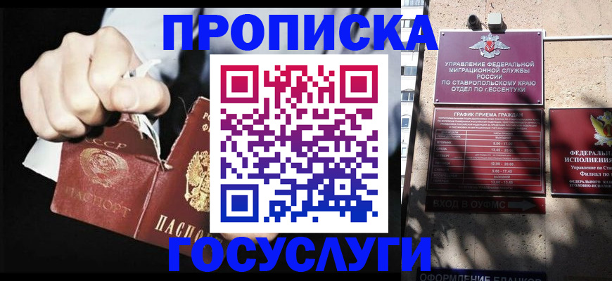 прописка 2025 в Сочи