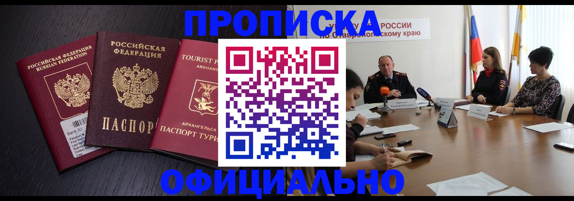 временная регистрация купить в Сочи